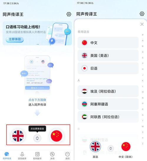 同声传译日语软件哪款好？智能翻译工具助你跨越语言障碍