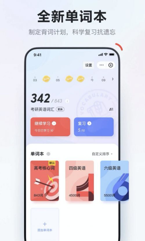 有道词典全新升级，翻译体验再攀高峰
